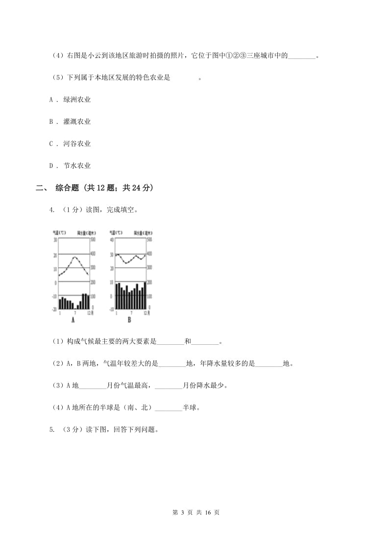 中考地理专题18填图绘图A卷新版_第3页