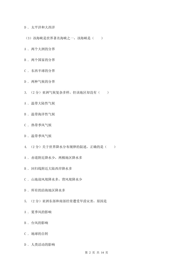 七年级下学期地理第一次质量检测试卷（I）卷_第2页