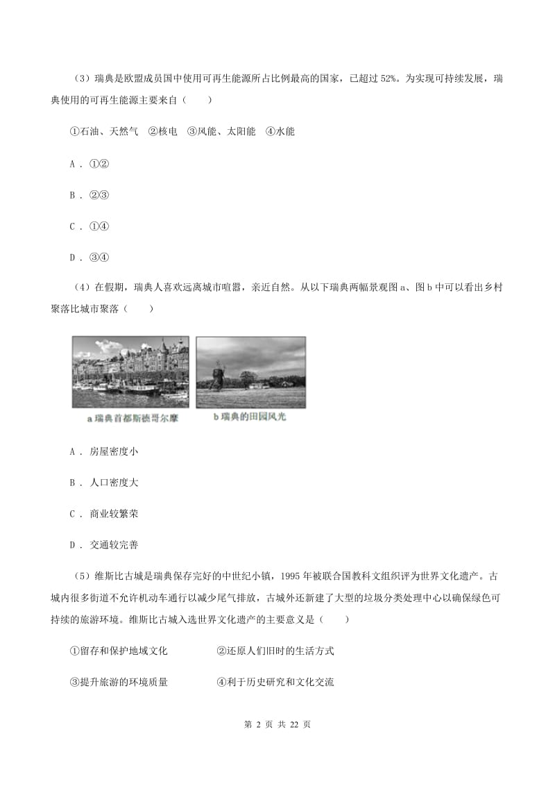 2020届初中地理人教版七年级上册4.3 人类的居住地──聚落同步训练 D卷_第2页