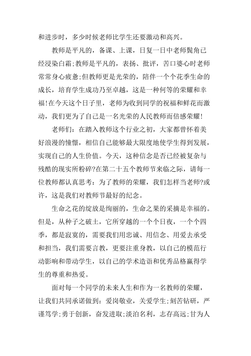 XX年教师节校长发言稿_第2页