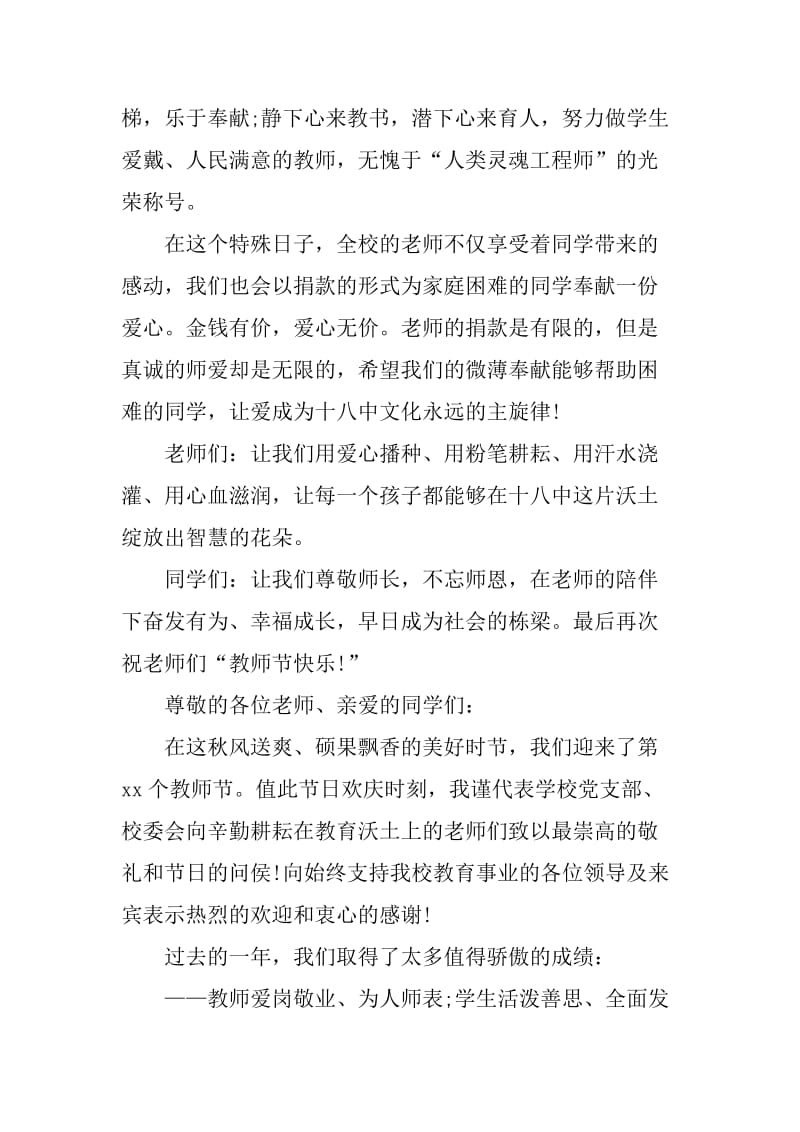 XX年教师节校长发言稿_第3页