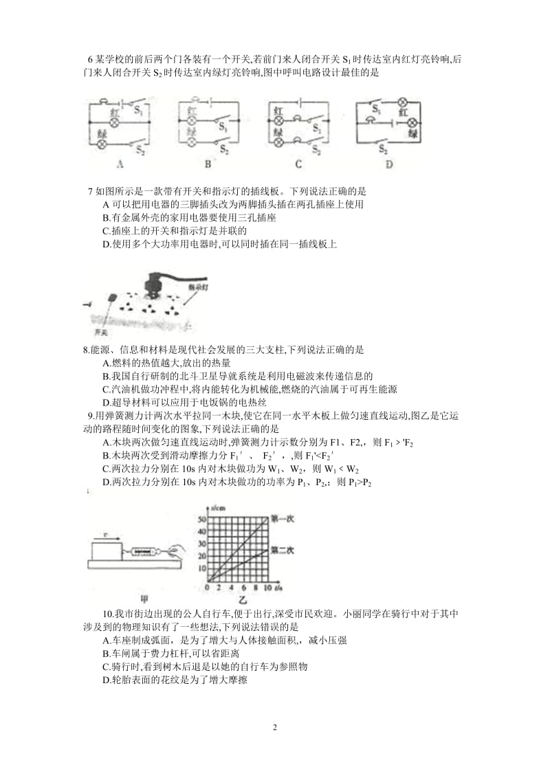 2018年内蒙古通辽市中考物理试题_第2页