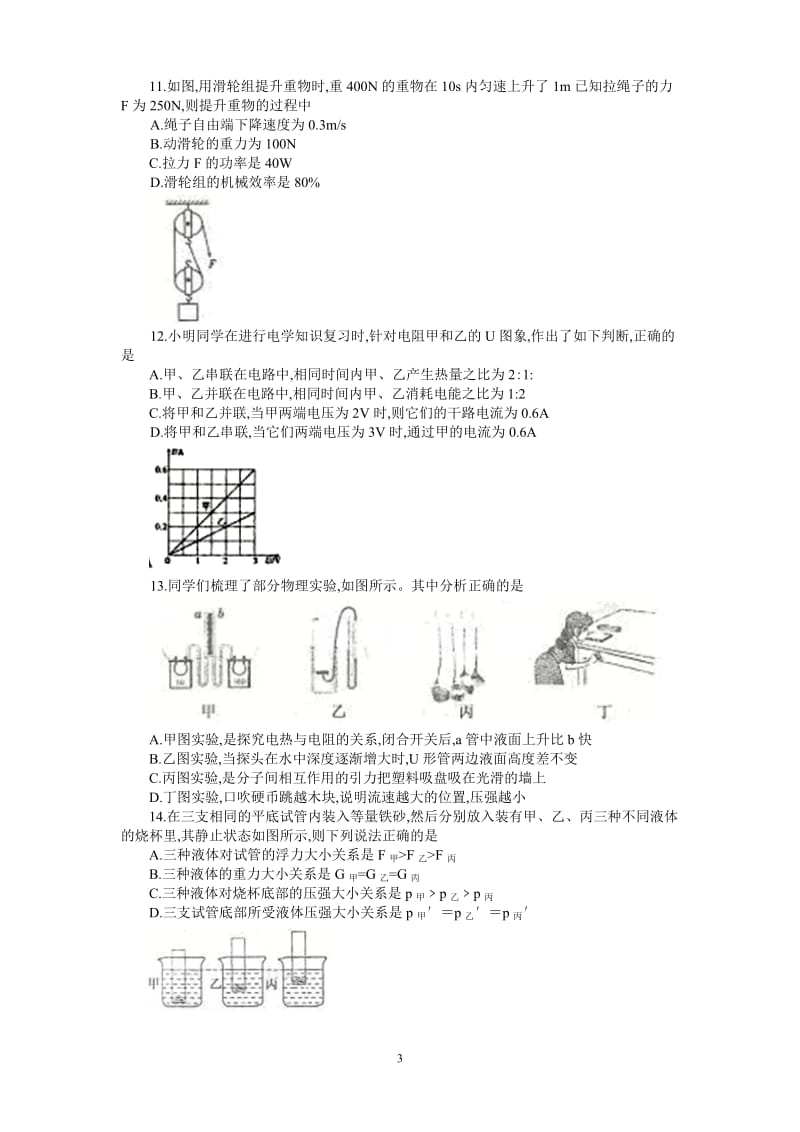 2018年内蒙古通辽市中考物理试题_第3页