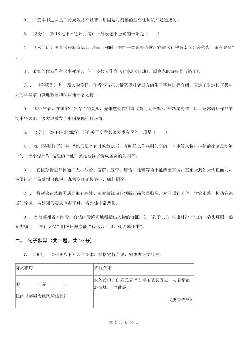 语文版七年级下学期语文期中考试试卷C卷_第2页