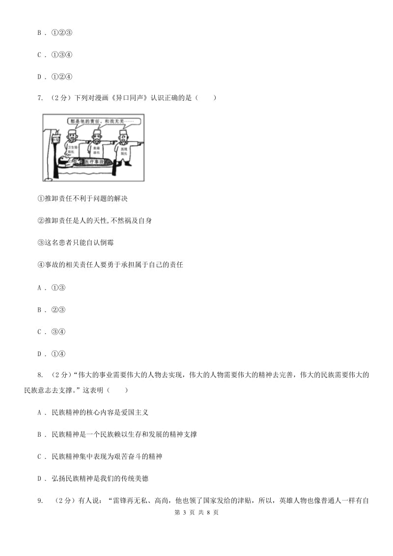 北师版2019-2020学年九年级上学期政治期末考试试卷（II ）卷_第3页