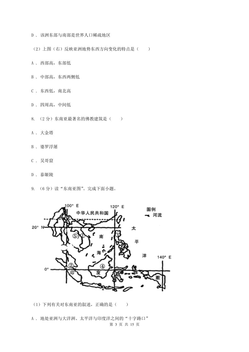 人教版2019-2020学年七年级下学期期中考试地理试题D卷_第3页