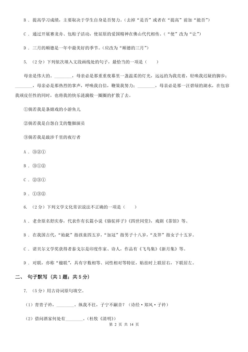 沪教版2020届九年级下学期语文期中考试试卷C卷_第2页