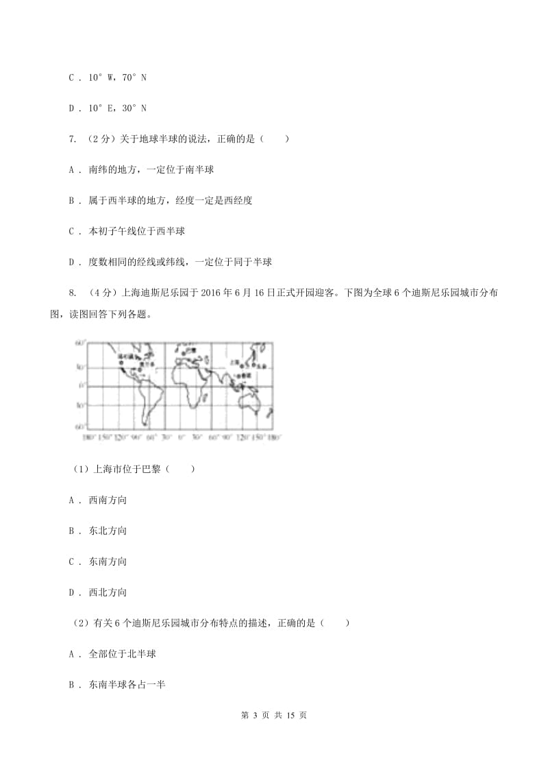 北京义教版第三中学2019-2020学年七年级上学期地理期中考试试卷D卷_第3页