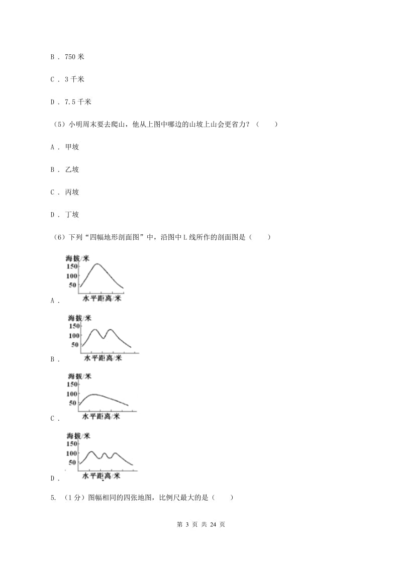 天津市七年级上学期地理期中考试试卷A卷新版_第3页