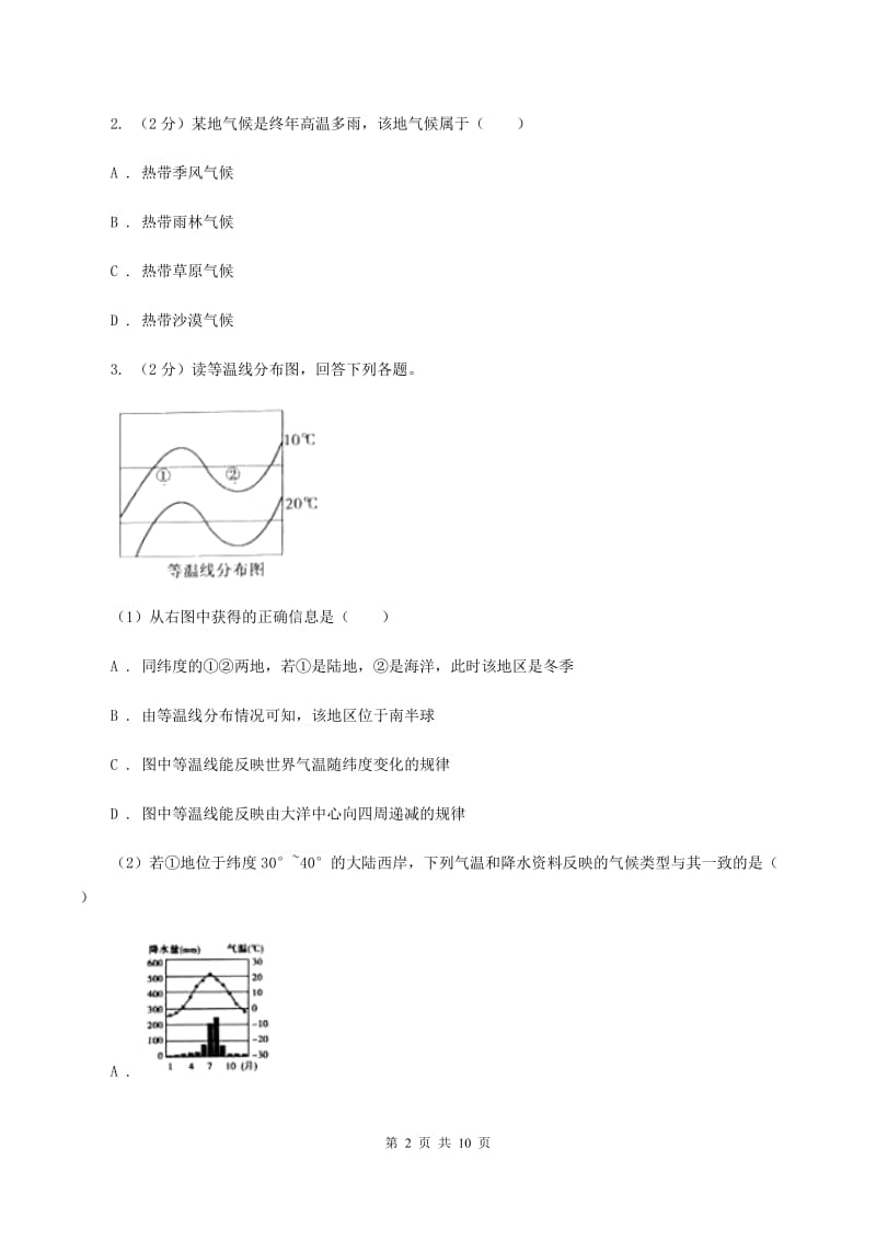 初中地理湘教版七年级上册4.4 世界主要气候类型——亚热带的气候类型 同步训练B卷_第2页