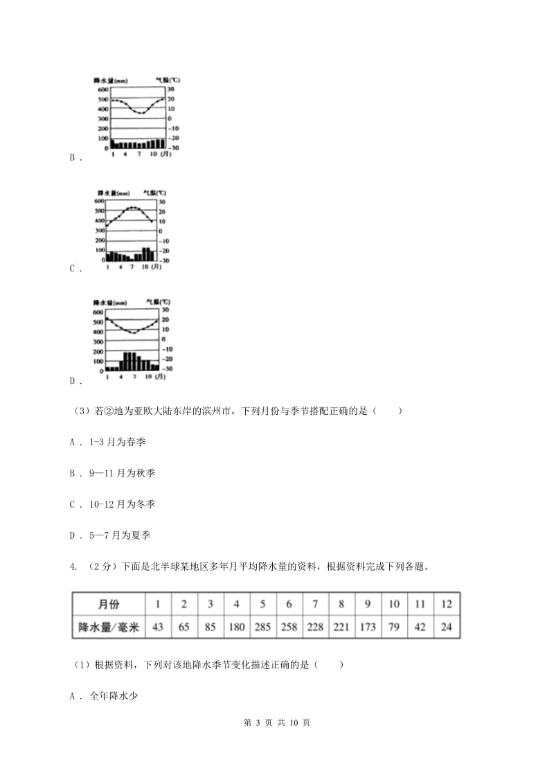 初中地理湘教版七年级上册4.4 世界主要气候类型——亚热带的气候类型 同步训练B卷_第3页