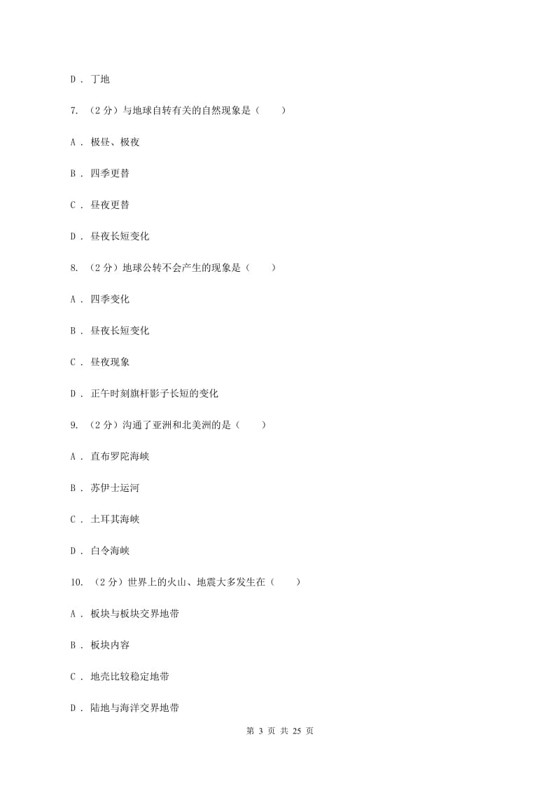 沪教版2019-2020学年七年级上学期地理期中检测试卷(I)卷_第3页