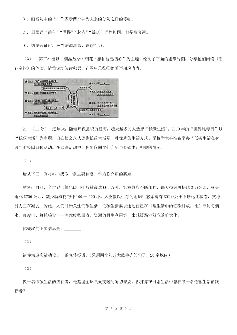 语文版七年级上学期语文第三次作业检测(1月)试卷C卷_第2页