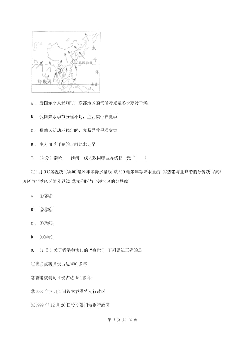 沪教版八年级下学期期末地理模拟试卷(II )卷_第3页