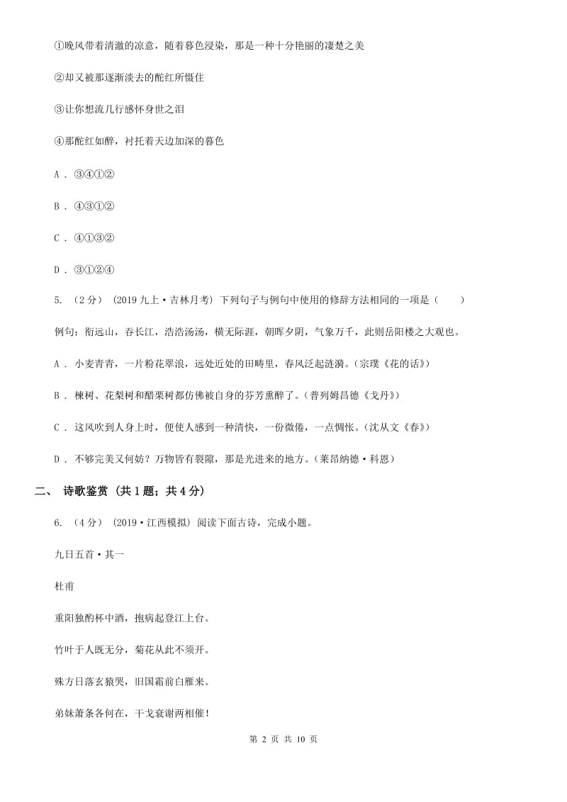 语文版2020届九年级下学期语文第一次适应性考试试卷B卷_第2页