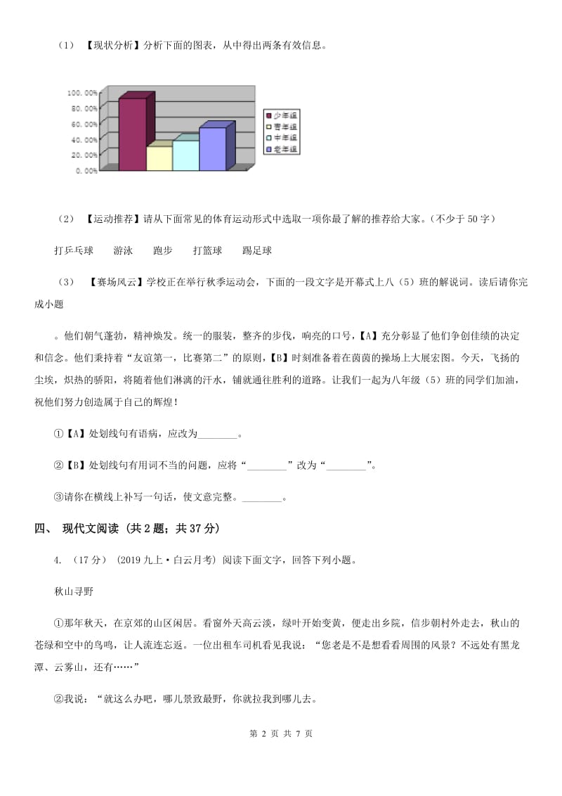 甘肃省九年级上学期语文第一次月考试卷C卷_第2页