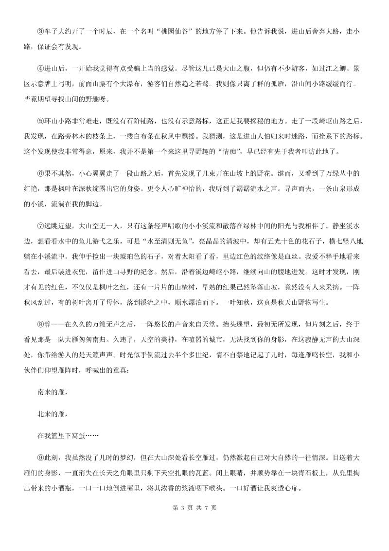 甘肃省九年级上学期语文第一次月考试卷C卷_第3页