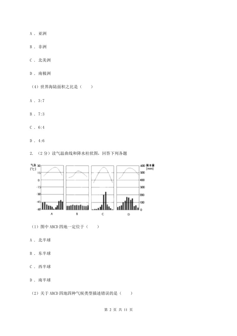 人教版2020届中考适应考试地理试卷A卷_第2页