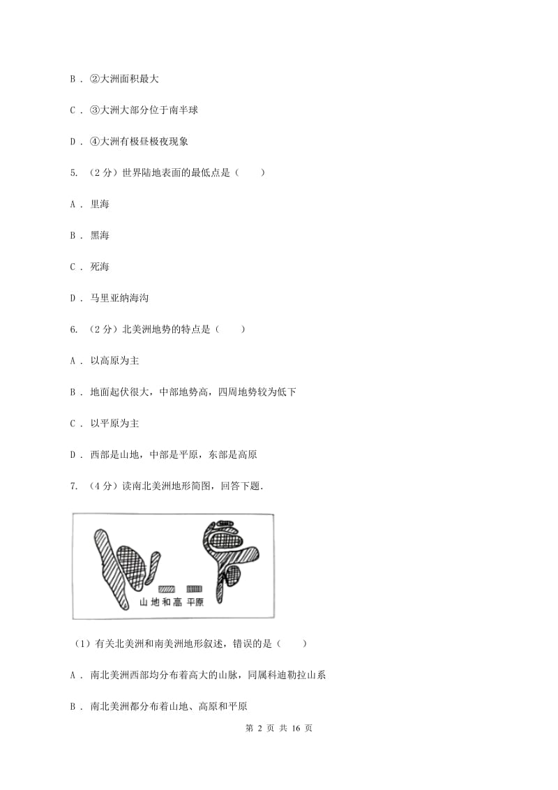 2020届沪教版七年级下学期地理第一次月考试卷 (I)卷_第2页