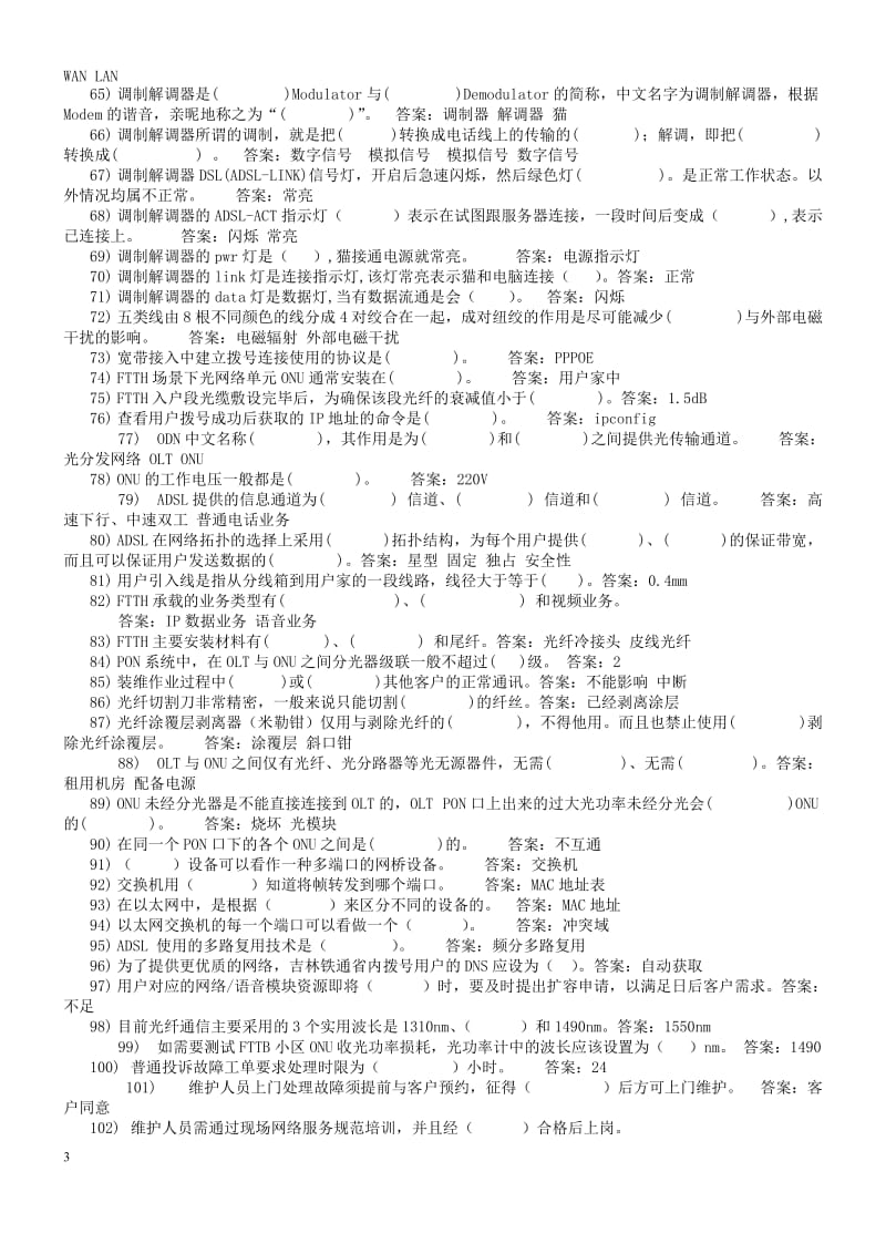 2017年移动家客L1L2L3题库(全)_第3页