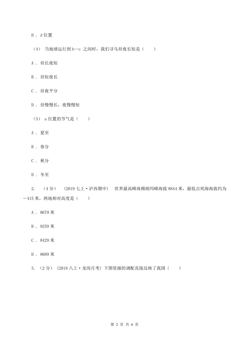 北京义教版2020年九年级地理中考二模试卷D卷【通用版】_第2页