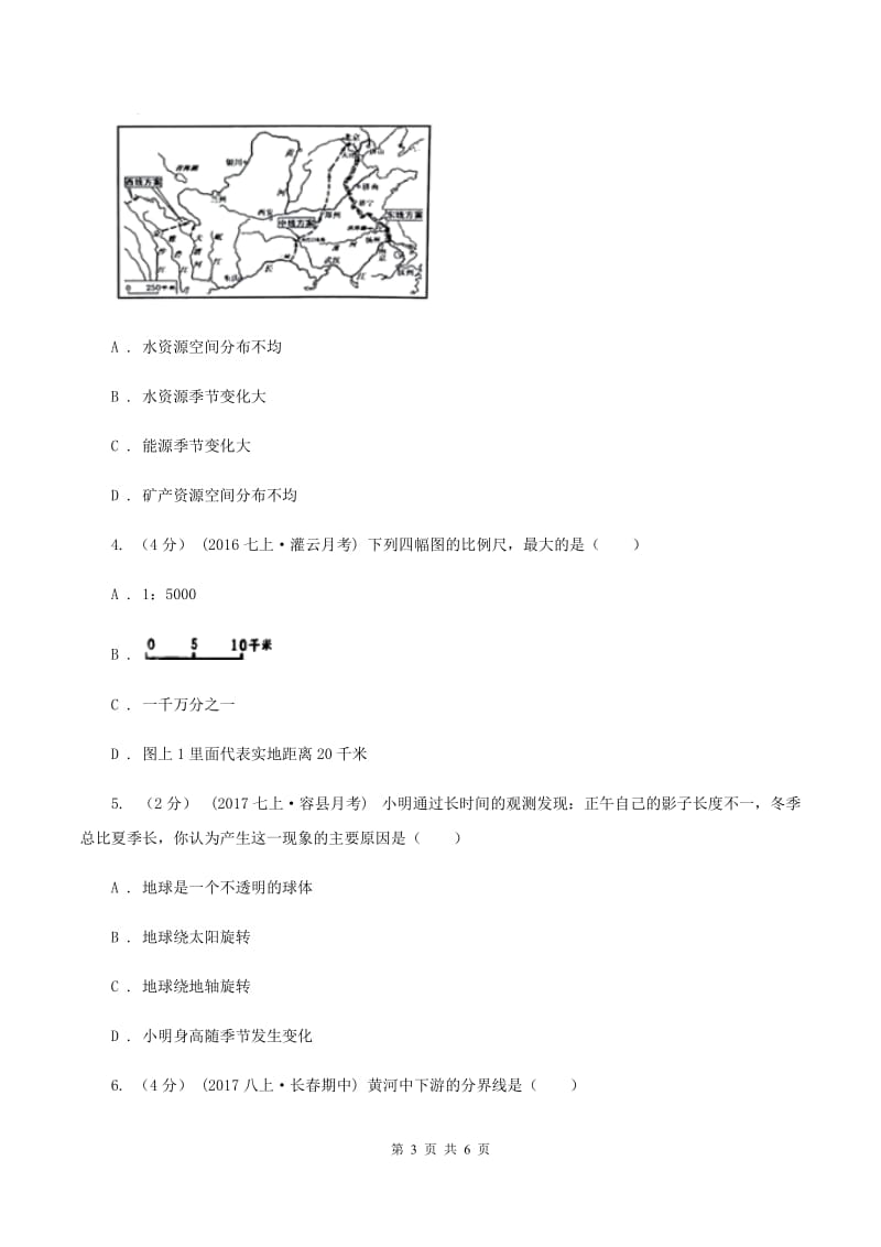 北京义教版2020年九年级地理中考二模试卷D卷【通用版】_第3页