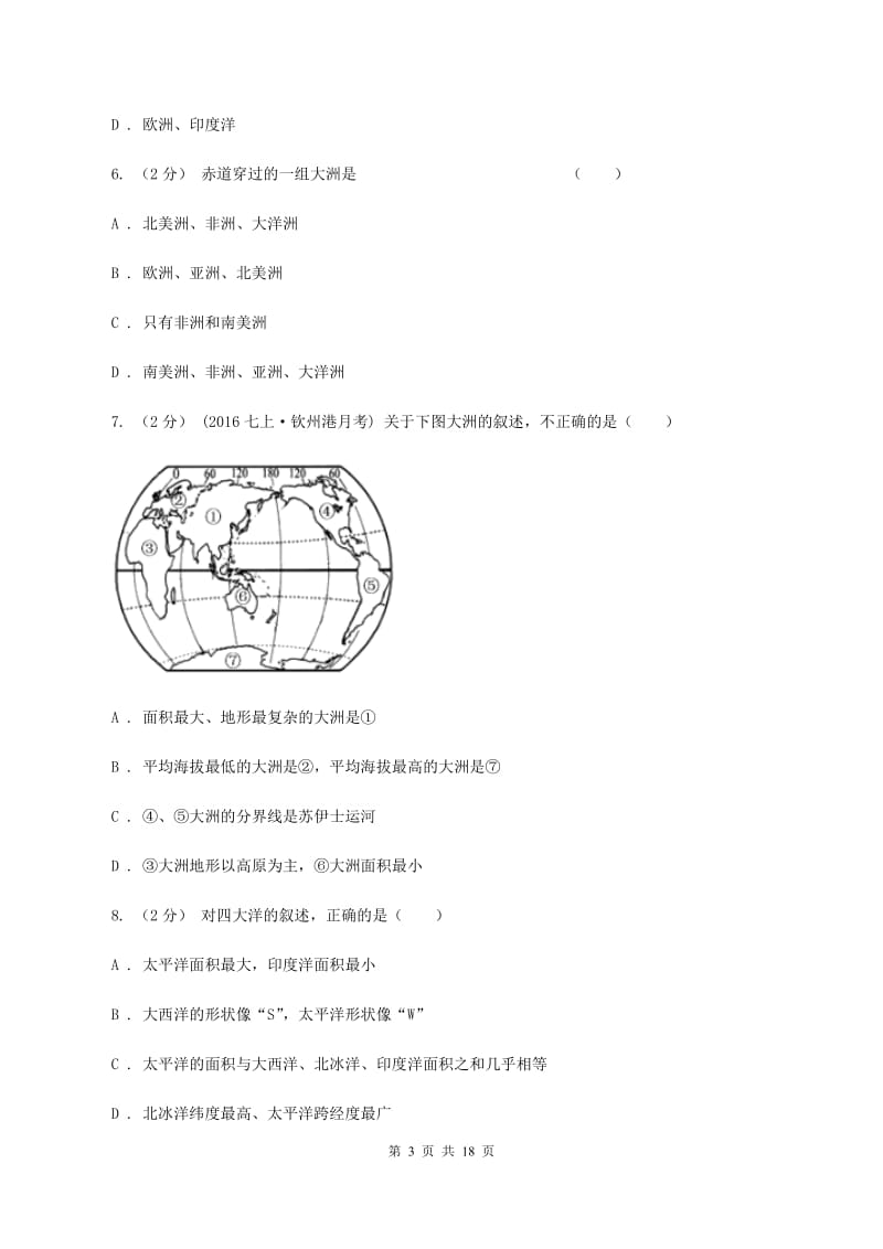 沪教版2020年中考地理备考专题05 大洲和大洋A卷_第3页