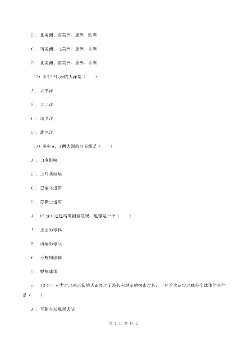 北京义教版七年级上学期地理期中考试试卷C卷新版_第2页