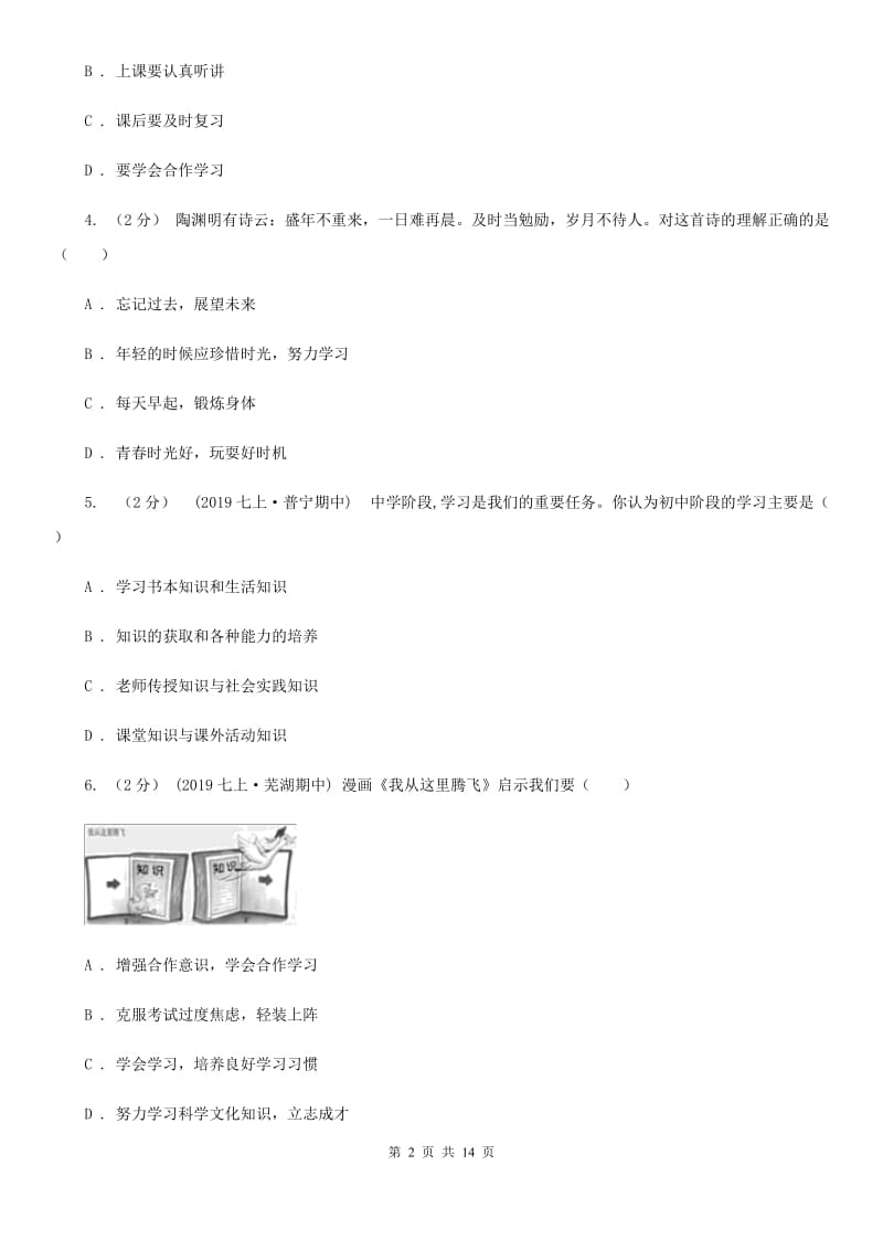 北师版备考2020年中考道德与法治复习专题：03 有效的学习A卷_第2页