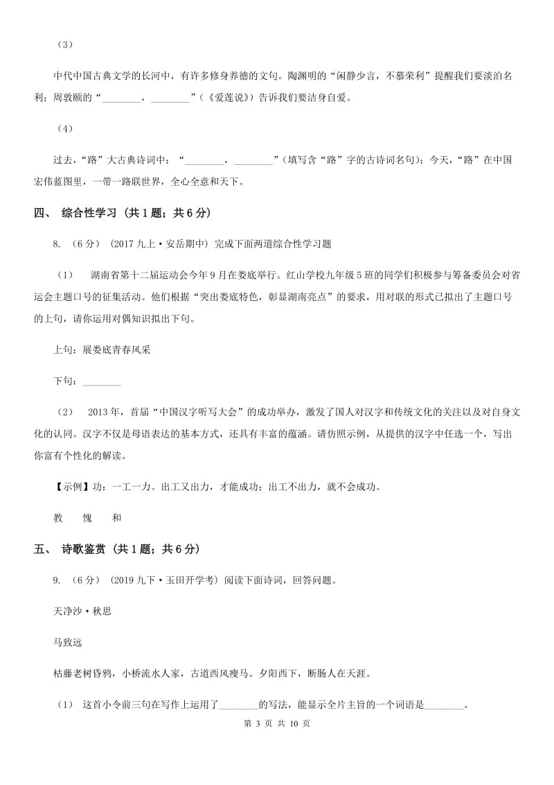 沪教版七年级下学期语文第一次月考试卷C卷_第3页