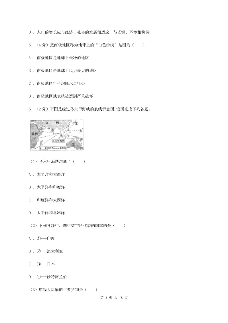 新人教版2020届地理中考二模试卷A卷_第3页