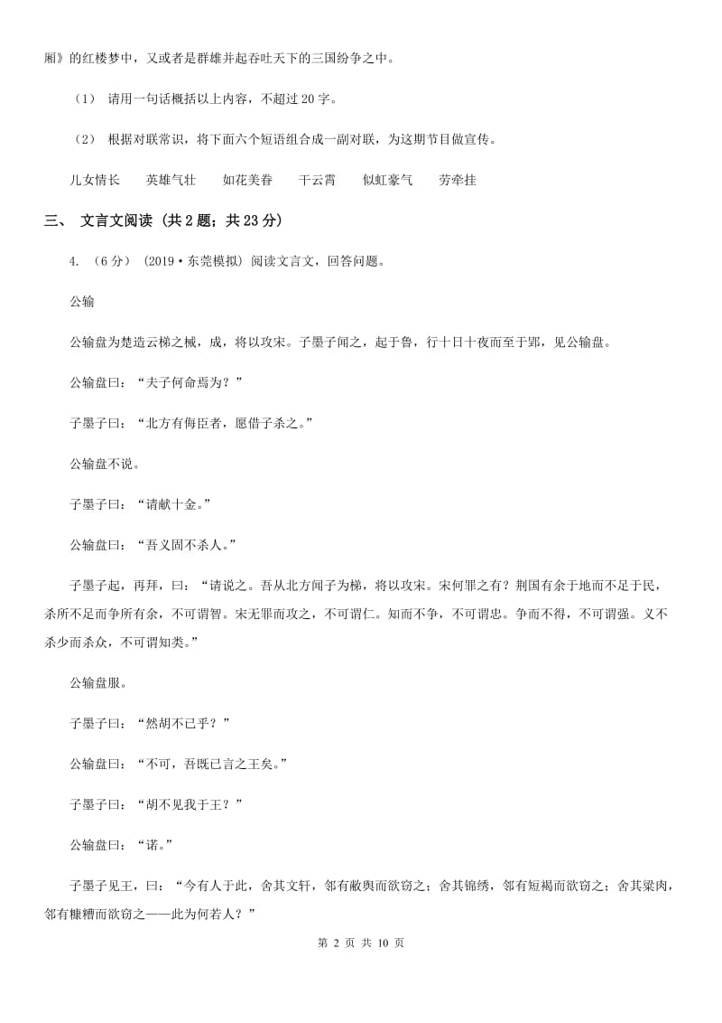 浙教版2020届九年级语文5月中考一模试卷（II ）卷_第2页