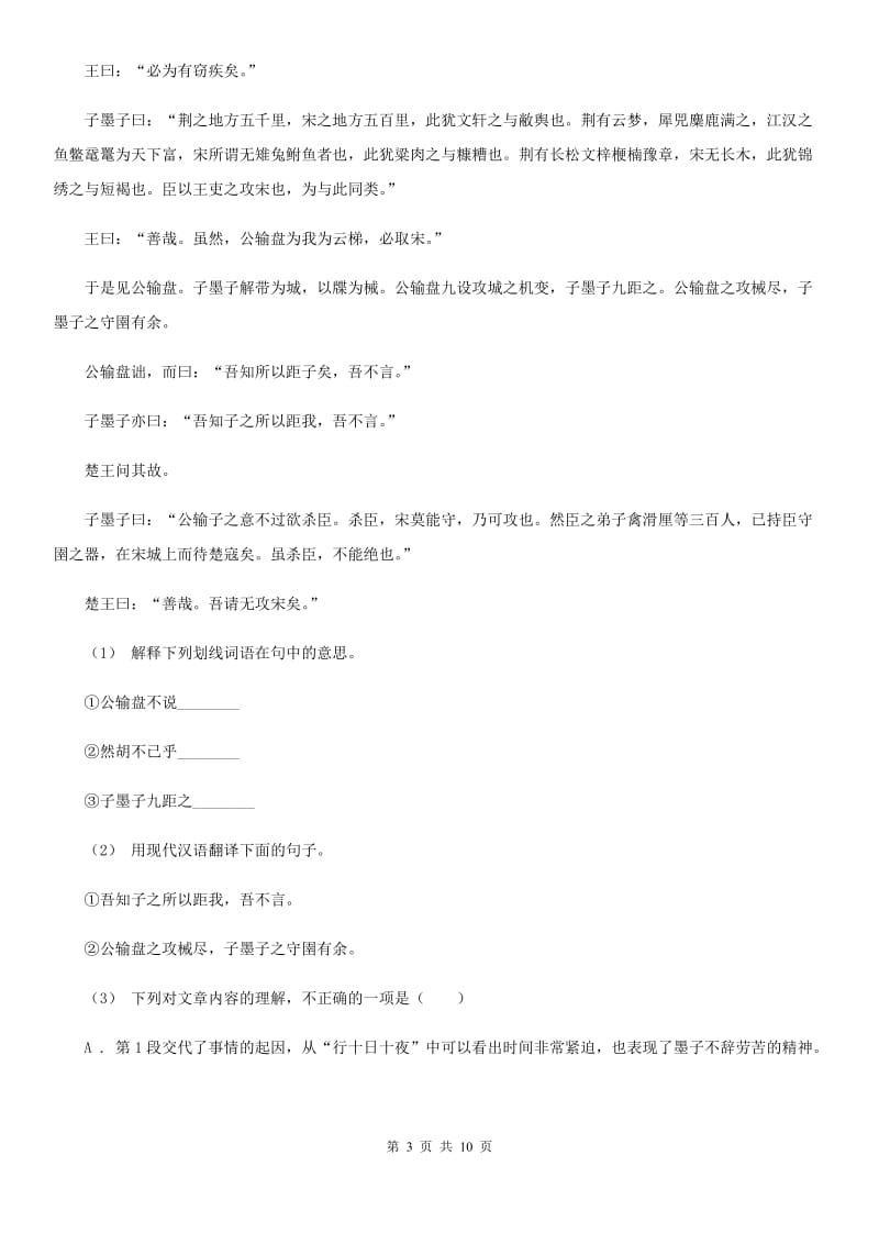 浙教版2020届九年级语文5月中考一模试卷（II ）卷_第3页