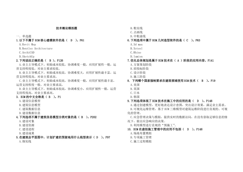 BIM考试技术概论题库(有答案)_第1页