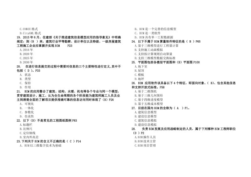 BIM考试技术概论题库(有答案)_第3页