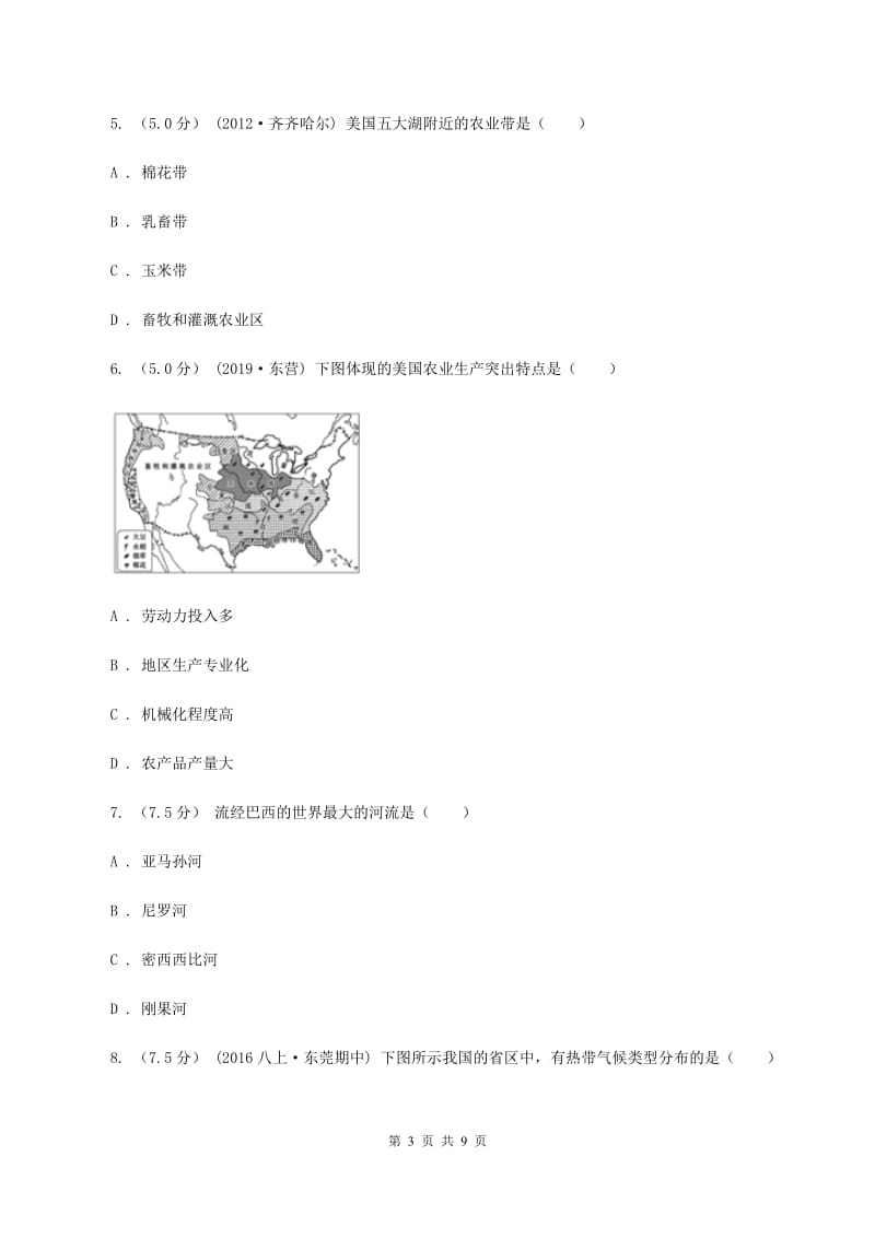 人教版备考2020年中考地理二轮专题考点08 认识国家D卷_第3页