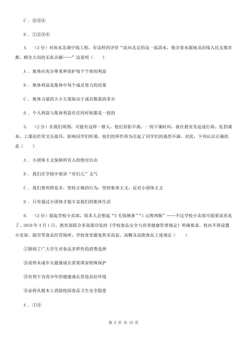 八年级上学期政治开学考试试卷A卷_第2页