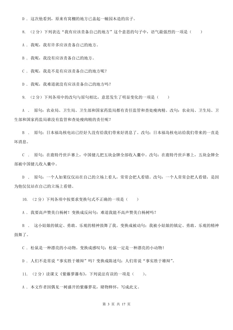 江苏省中考语文分类训练六：句式变换(II )卷_第3页