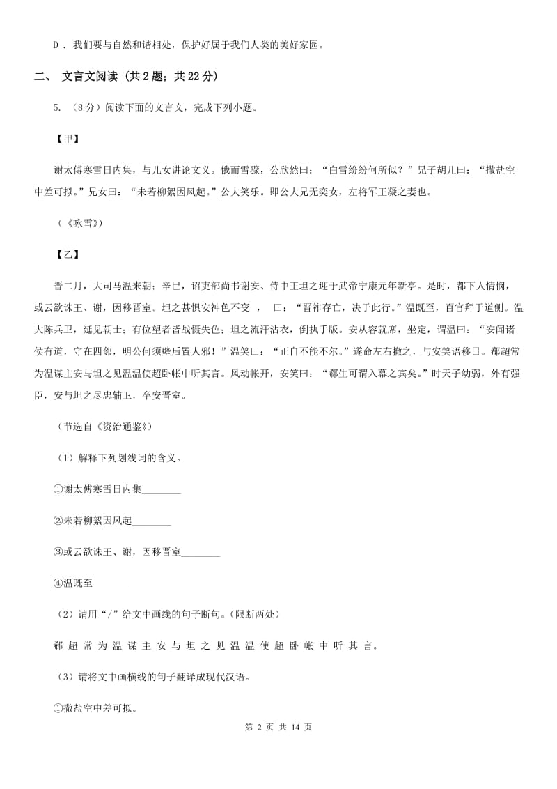 西师大版2019-2020学年七年级下学期语文期中考试试卷(I)卷_第2页