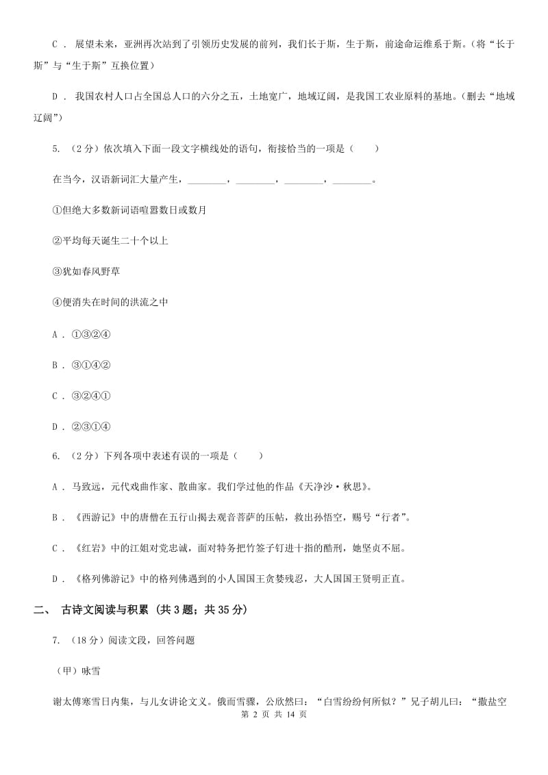 广东省中考语文试卷(II )卷_第2页
