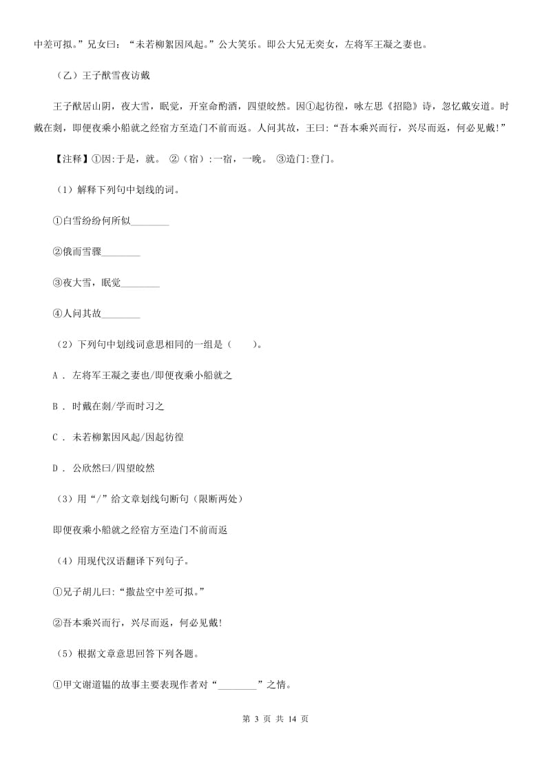 广东省中考语文试卷(II )卷_第3页