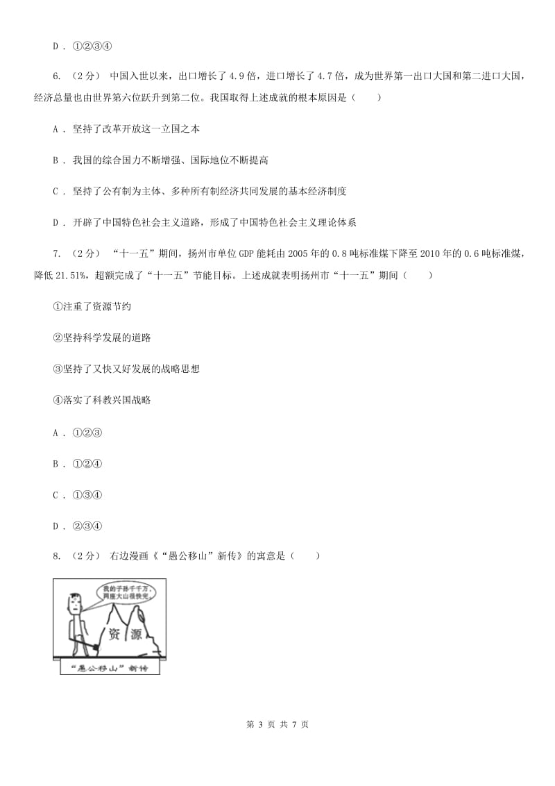 人教版2020年中考政治时政热点专题（三）B卷_第3页