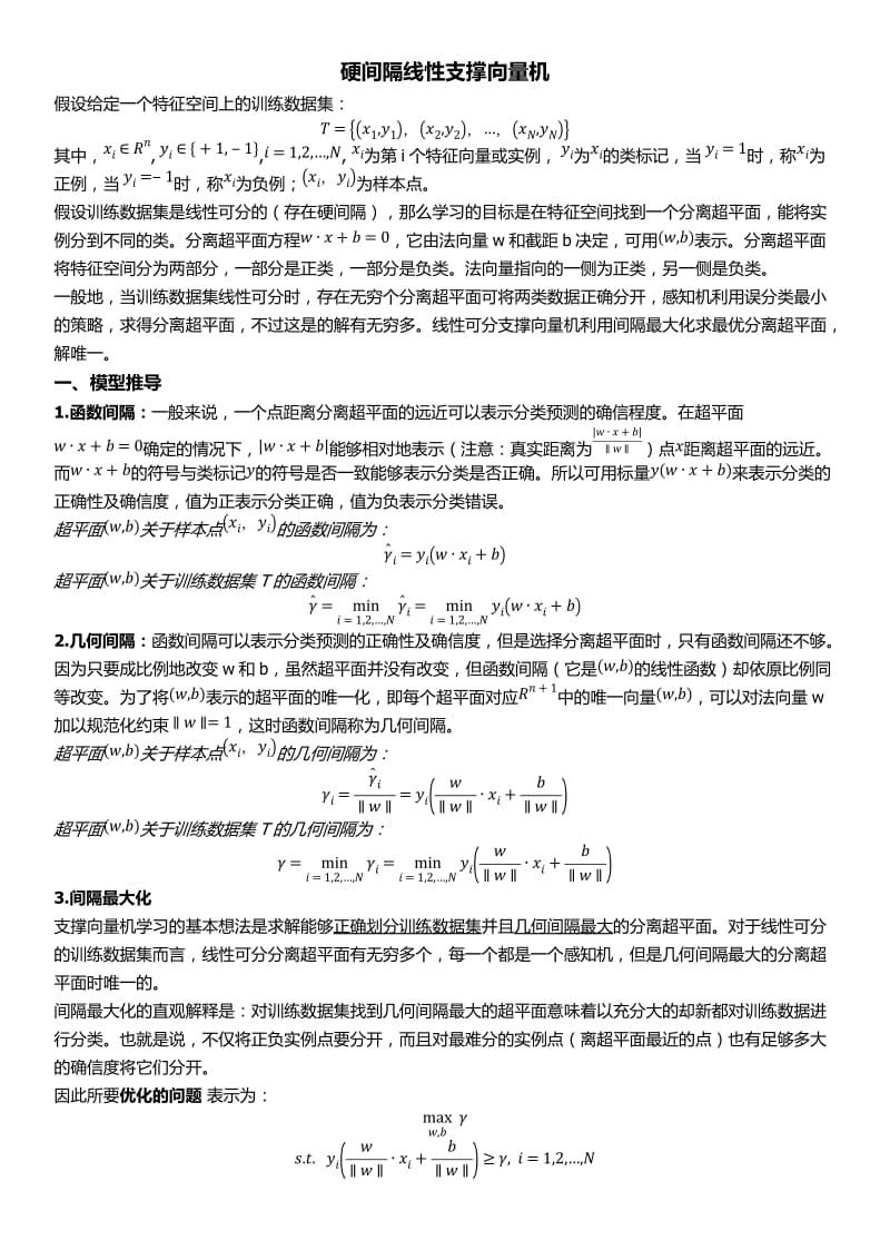 SVM理论与算法分析_第1页