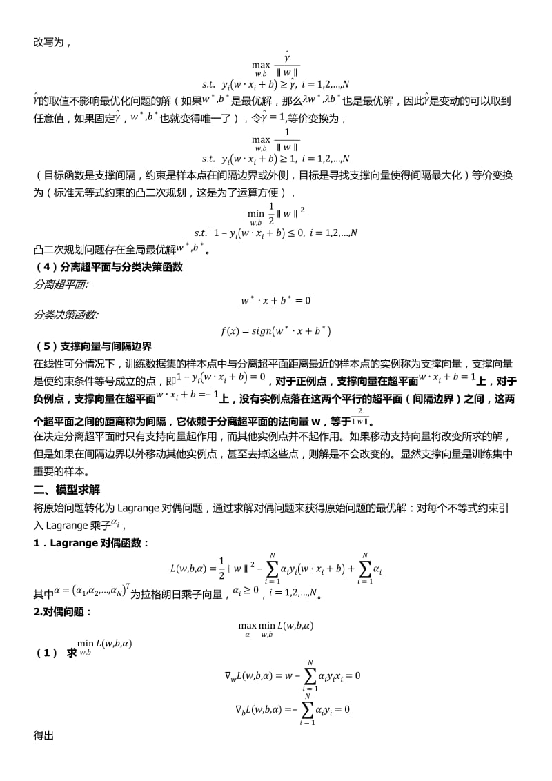 SVM理论与算法分析_第2页