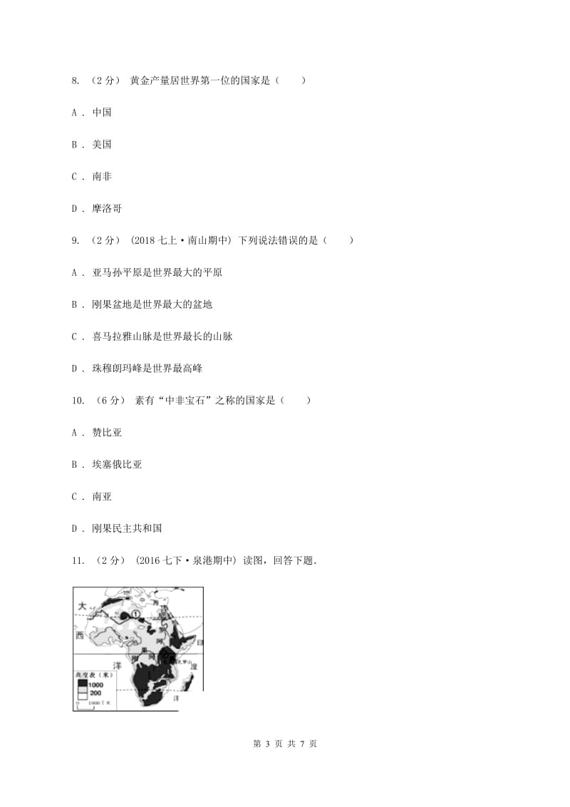 2020届初中地理湘教版七年级下册6.2非洲 同步练习 B卷_第3页