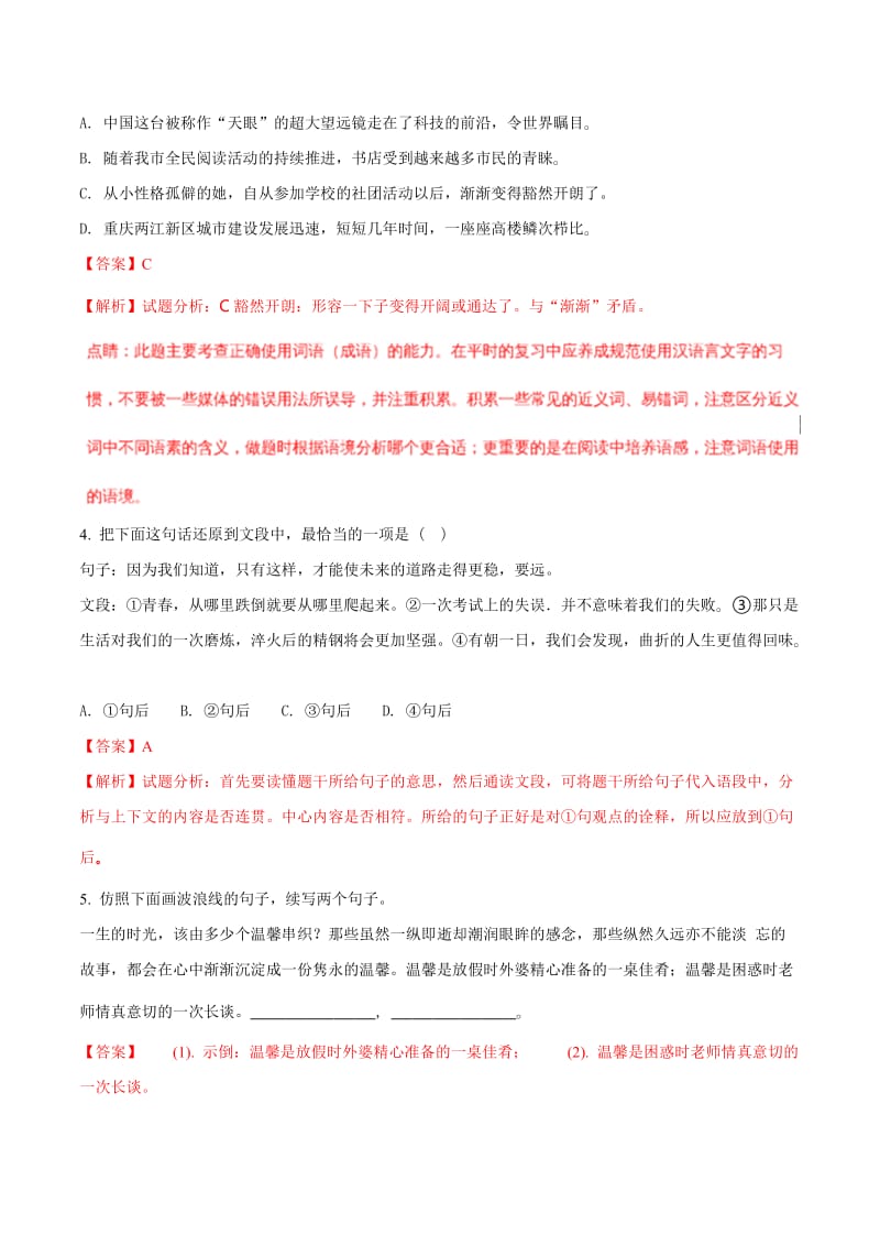 2018年重庆市中考语文试题(A卷)解析_第2页