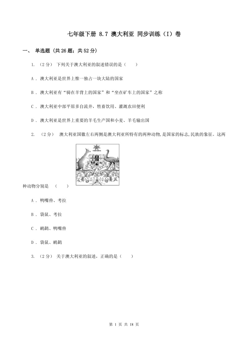 七年级下册 8.7 澳大利亚 同步训练（I）卷_第1页