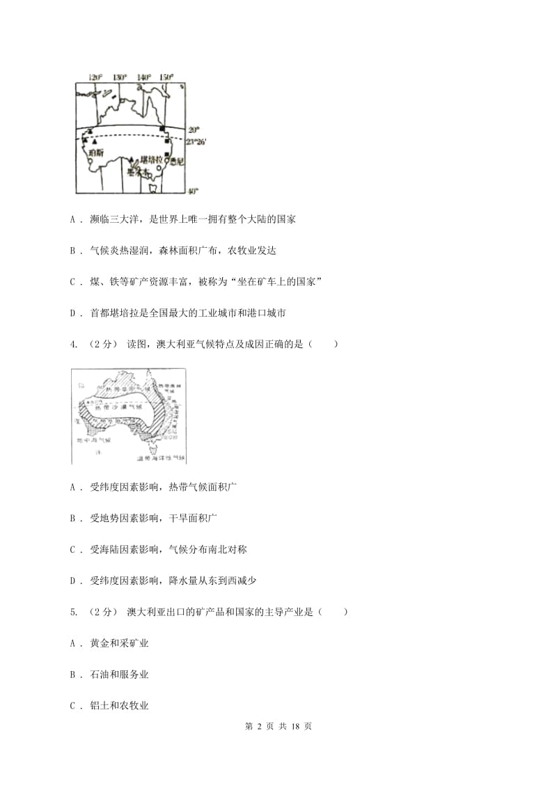 七年级下册 8.7 澳大利亚 同步训练（I）卷_第2页