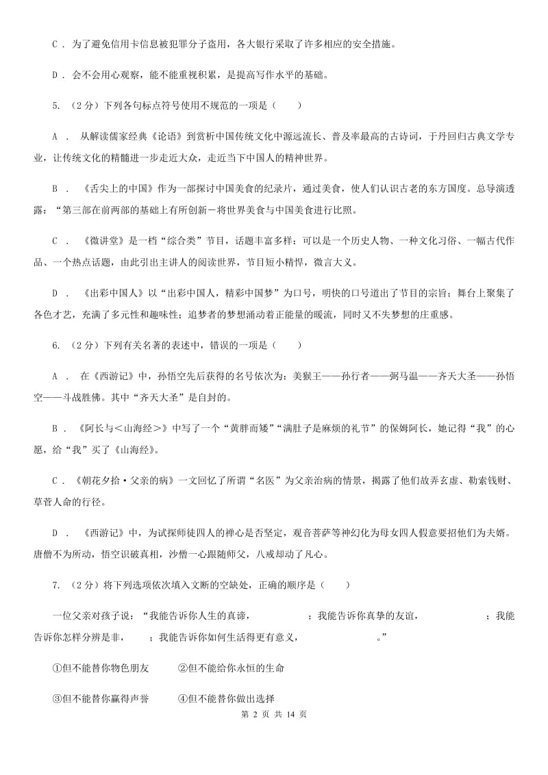 浙教版2020届九年级第二次模拟考试语文试题C卷_第2页