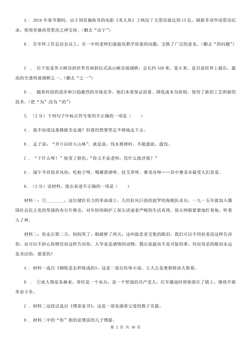 河南省中考语文试卷C卷_第2页